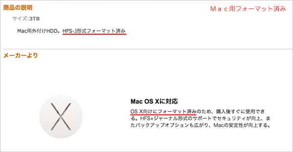 Mac用フォーマット済み