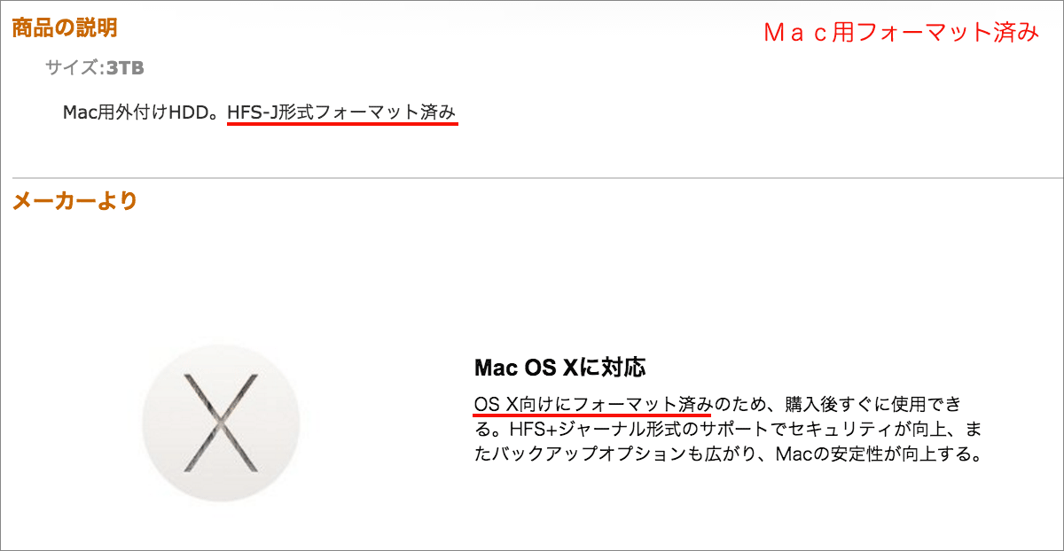 Mac用フォーマット済み