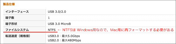 Mac用に再フォーマットが必要
