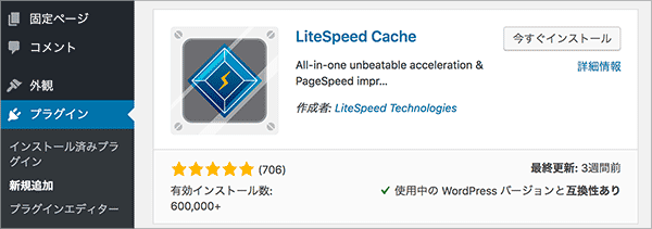 LiteSpeedCacheプラグイン